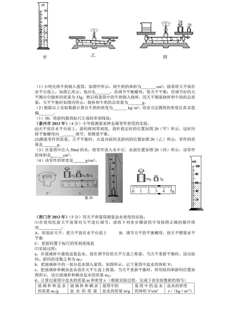 质量和密度复习测试题_第5页