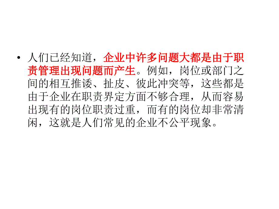 如何确定部门职能及岗位说明书_第2页