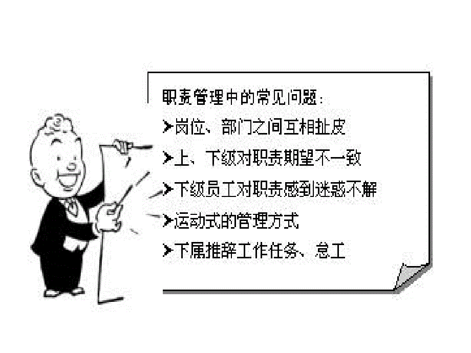 如何确定部门职能及岗位说明书_第3页