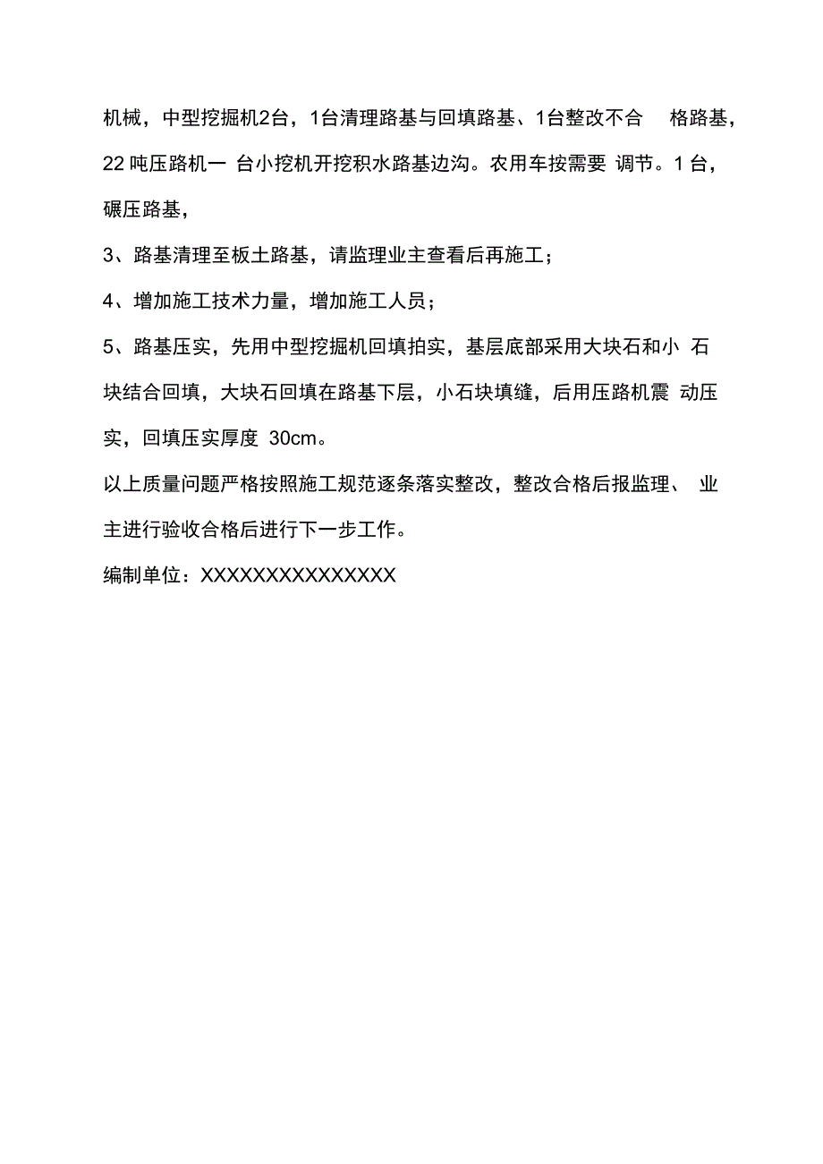 工程改造方案模板_第2页