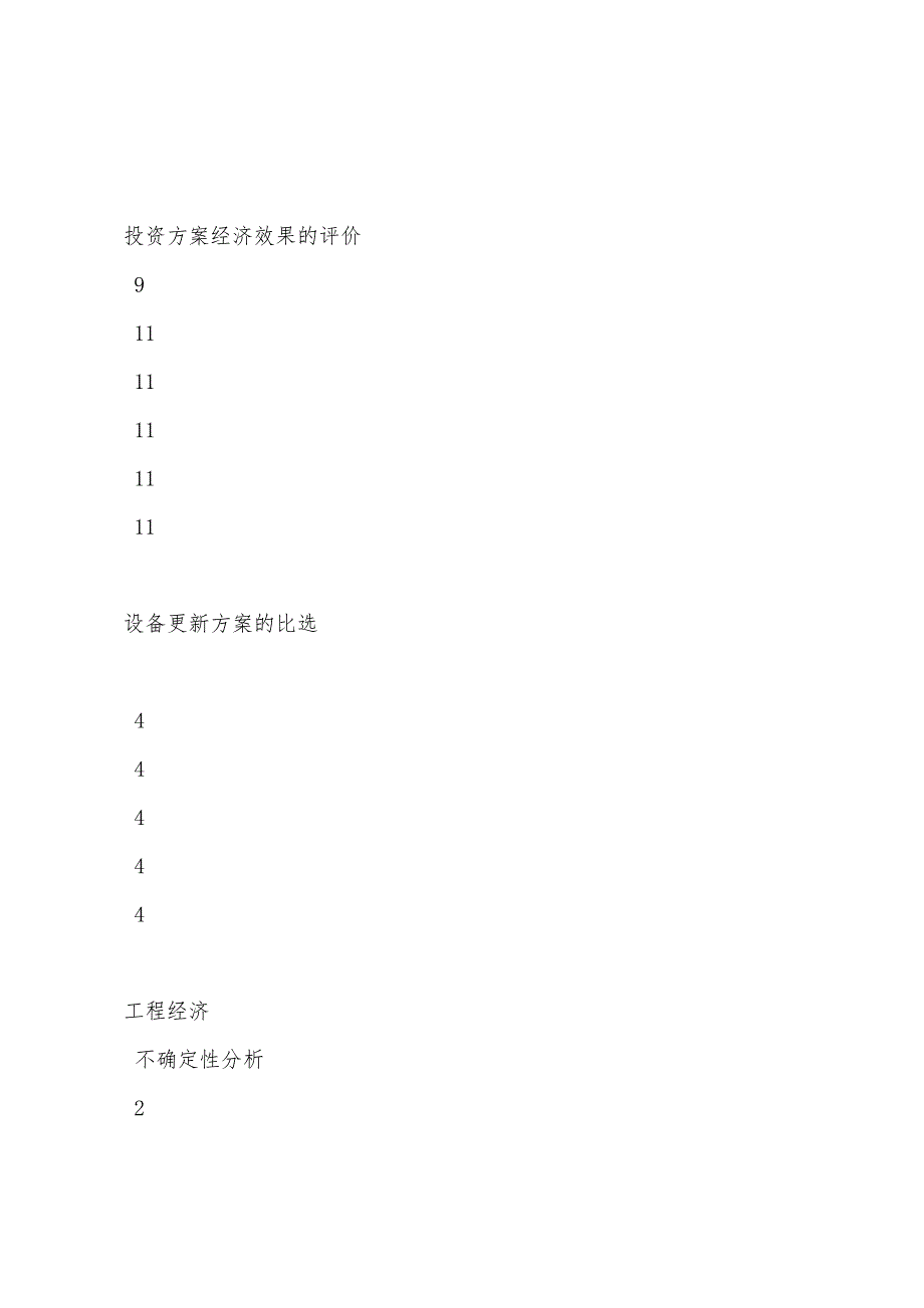 2022造价工程师理论法规历年试卷分值分布.docx_第4页