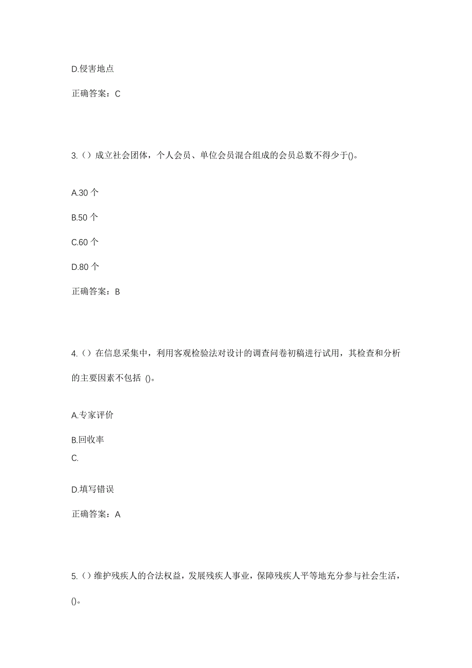 2023年四川省乐山市峨边彝族自治县沙坪镇红花村社区工作人员考试模拟题含答案_第2页