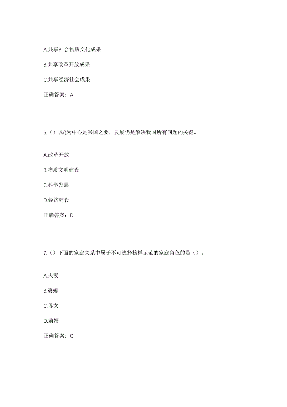 2023年四川省乐山市峨边彝族自治县沙坪镇红花村社区工作人员考试模拟题含答案_第3页