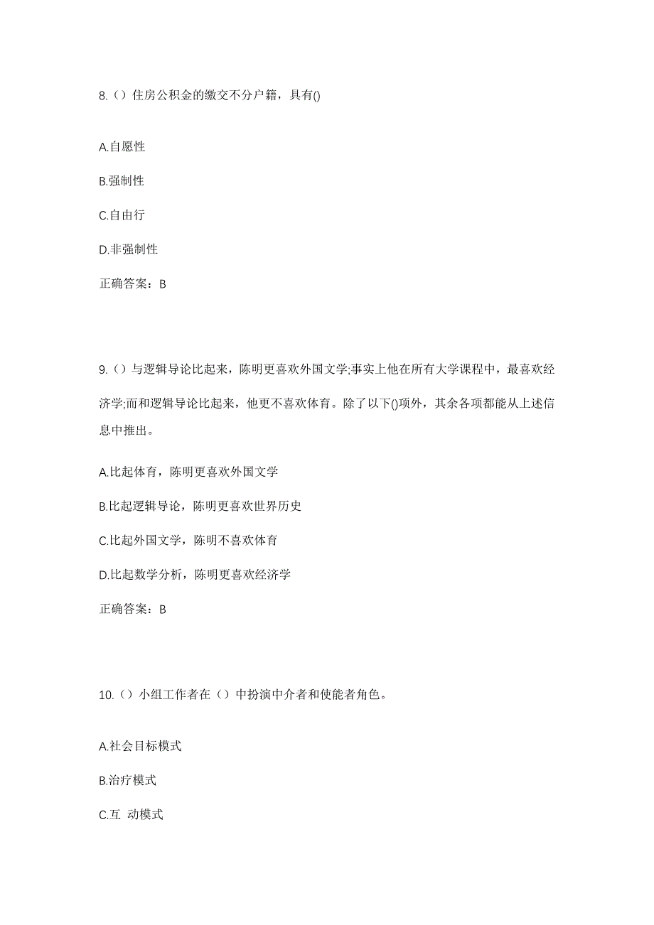 2023年四川省乐山市峨边彝族自治县沙坪镇红花村社区工作人员考试模拟题含答案_第4页