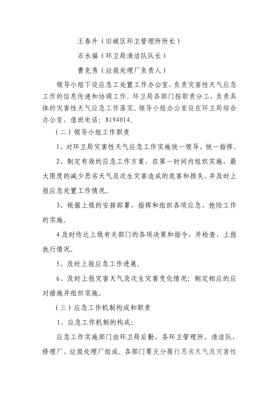 环卫局灾害性天气应急预案_第2页