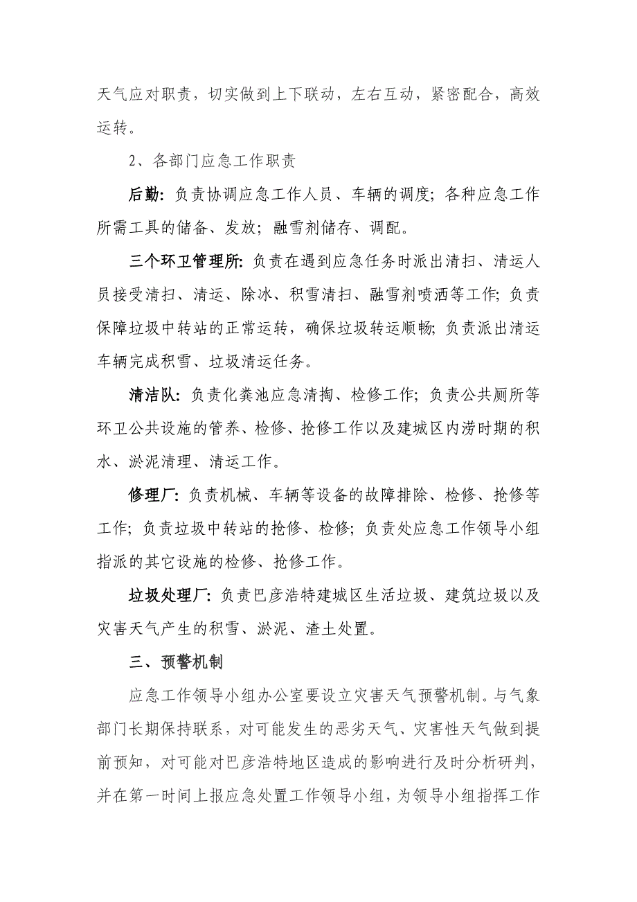 环卫局灾害性天气应急预案_第3页