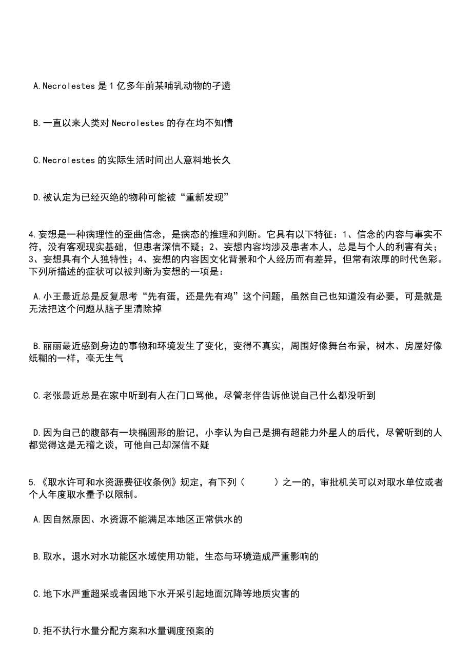 2023年04月四川泸州市儿童福利院招考聘用编外工作人员笔试参考题库+答案解析_第5页