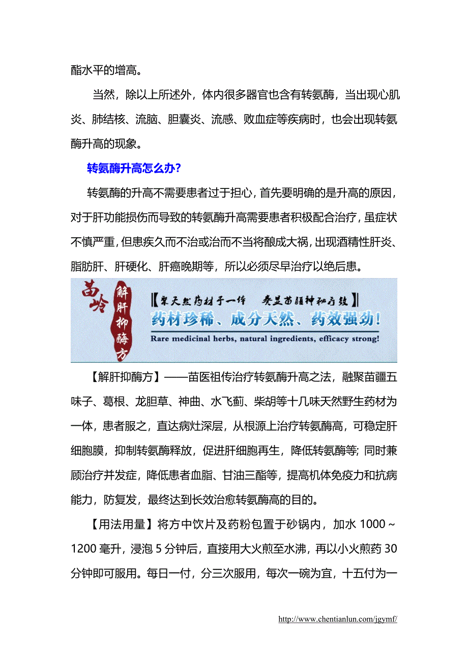 转氨酶高是什么病.doc_第2页