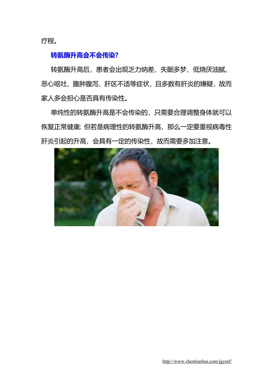 转氨酶高是什么病.doc_第3页