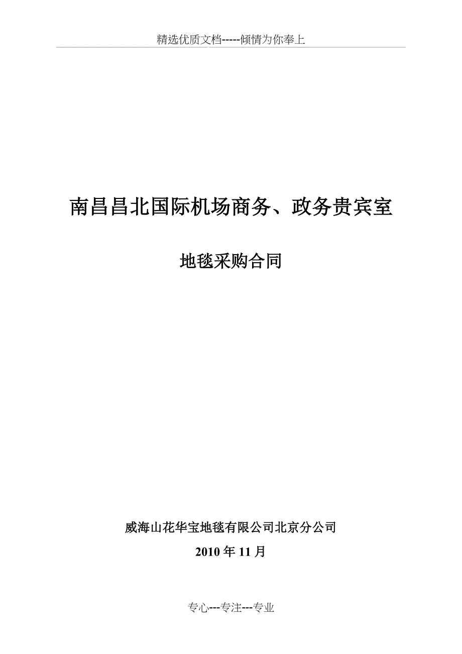 装饰工程地毯采购合同_第1页