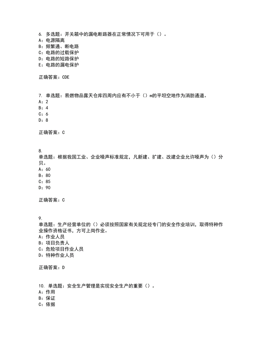 2022年甘肃省安全员C证考前（难点+易错点剖析）押密卷附答案42_第2页