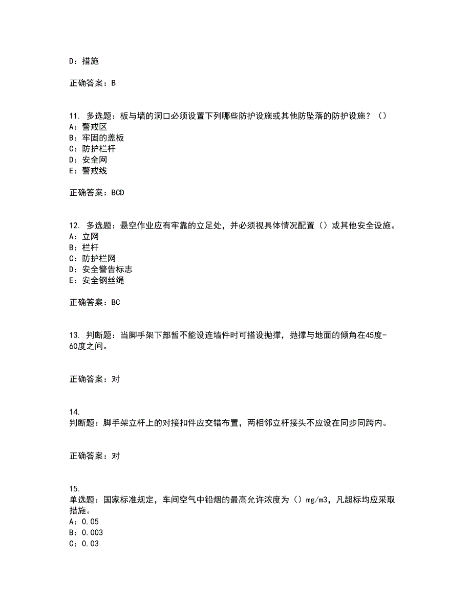 2022年甘肃省安全员C证考前（难点+易错点剖析）押密卷附答案42_第3页