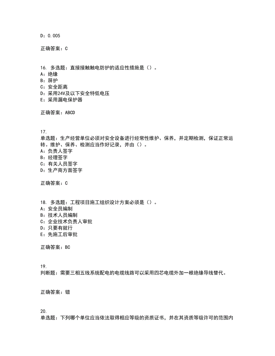 2022年甘肃省安全员C证考前（难点+易错点剖析）押密卷附答案42_第4页