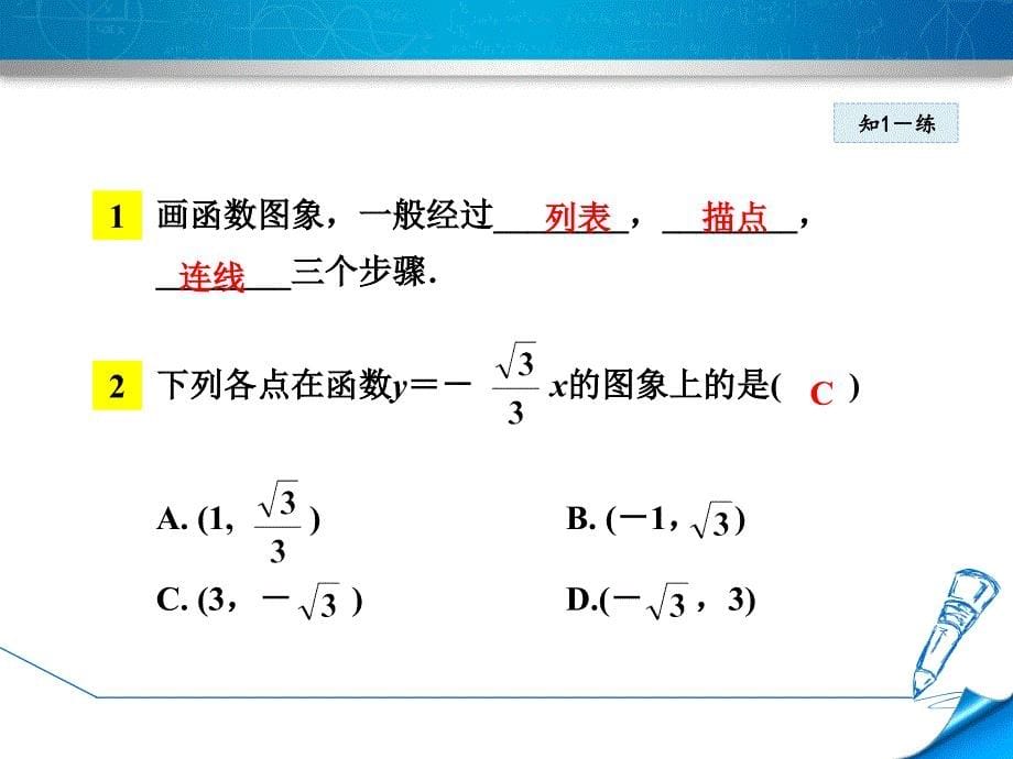 正比例函数的图象与性质课件_第5页