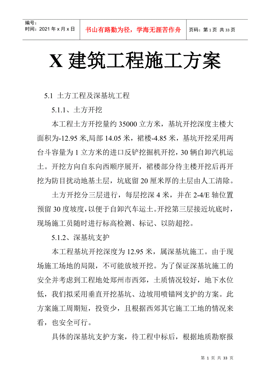 某建筑工程施工设计方案_第1页