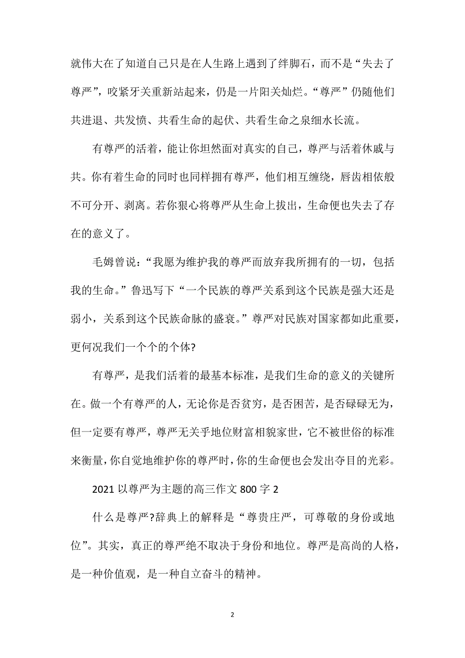 2023以尊严为主题的高三作文800字_第2页