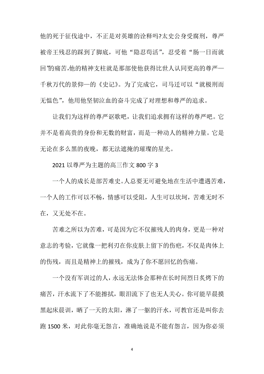 2023以尊严为主题的高三作文800字_第4页