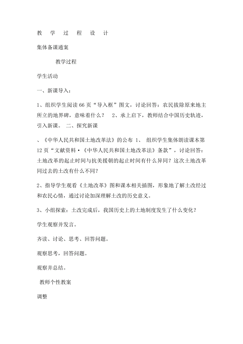 年级历史下册教案土地改革_第2页