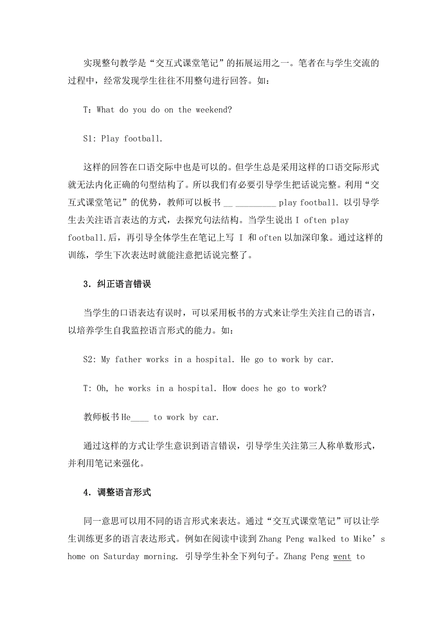 浅谈“交互式课堂笔记”在小学英语教学中的运用_第4页