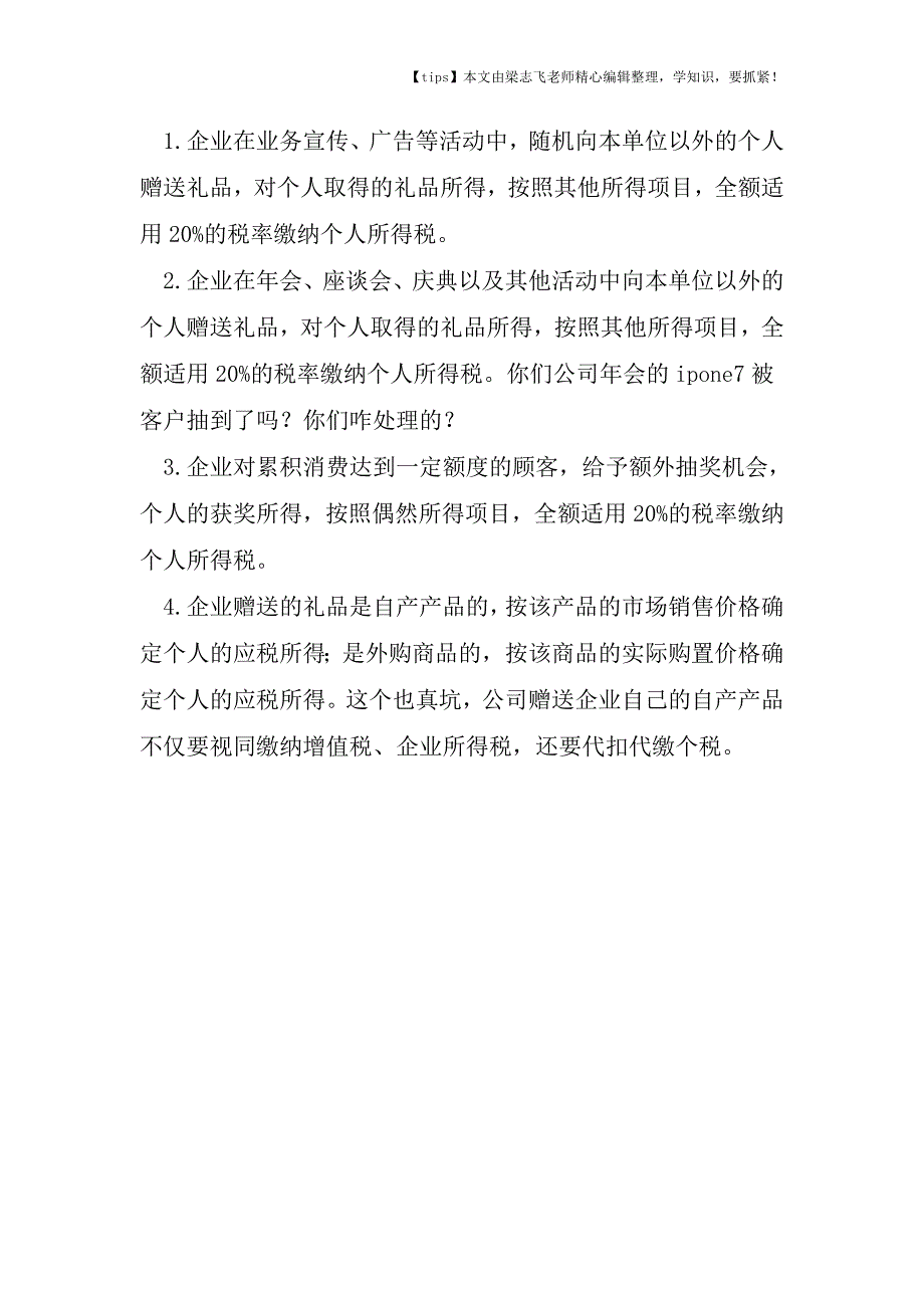 会计干货之业务招待费里的涉税问题学问多-六大常见问题大归集!.doc_第3页