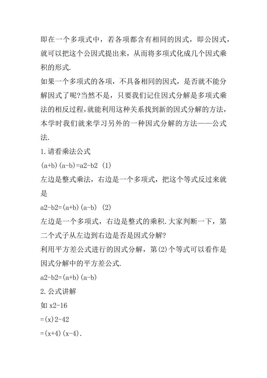 2023年八年级数学下教案4篇（完整文档）_第2页