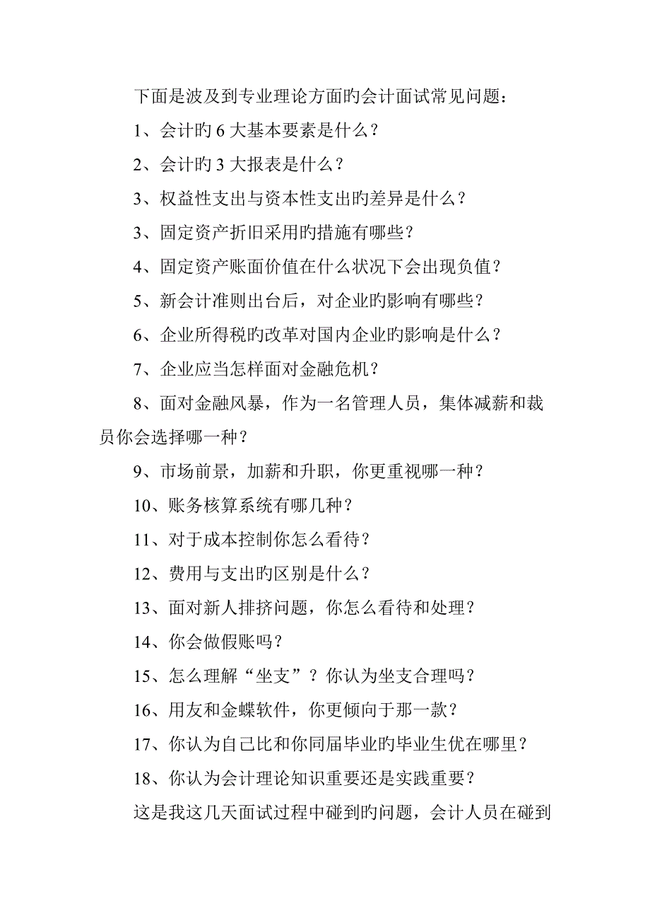 2023年会计面试常见问题及回答技巧大全_第3页