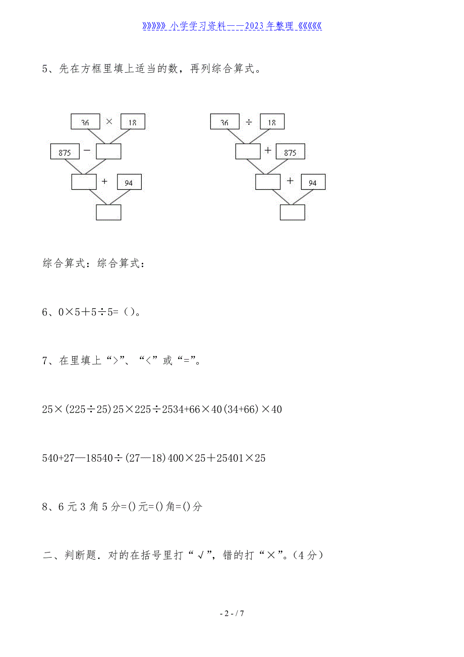 小学四年级数学下册期中考试试卷.doc_第2页