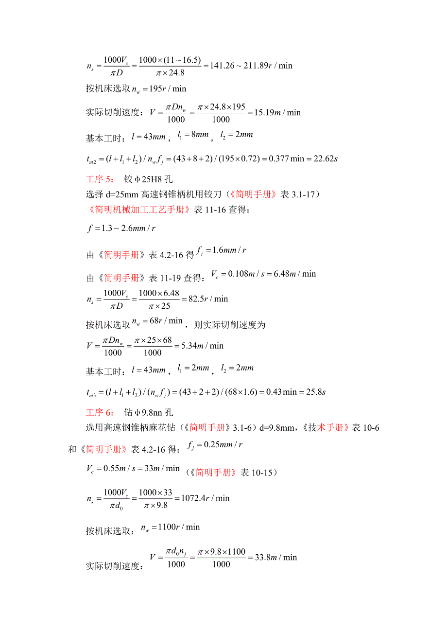 工时计算 打印.doc_第3页