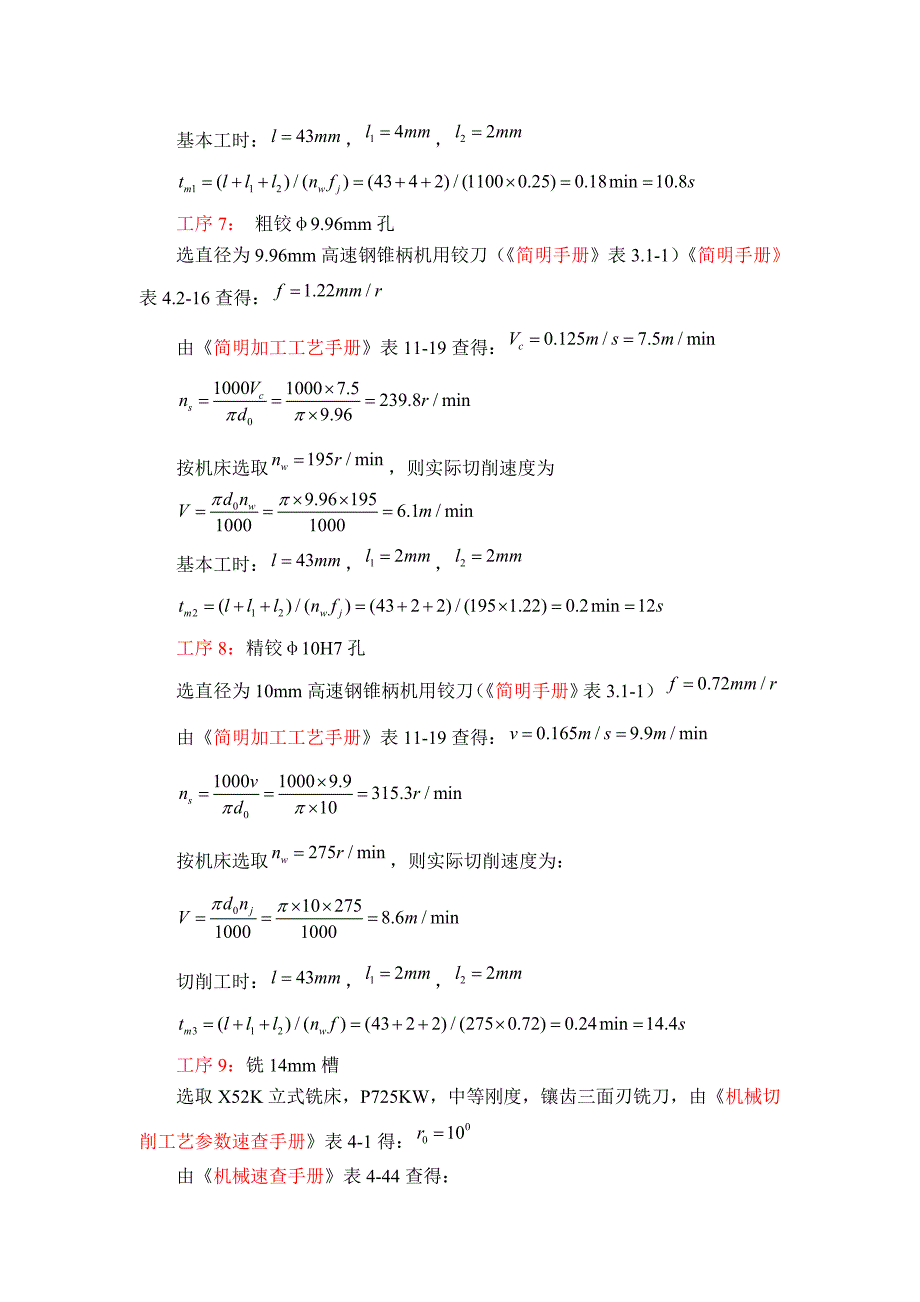 工时计算 打印.doc_第4页