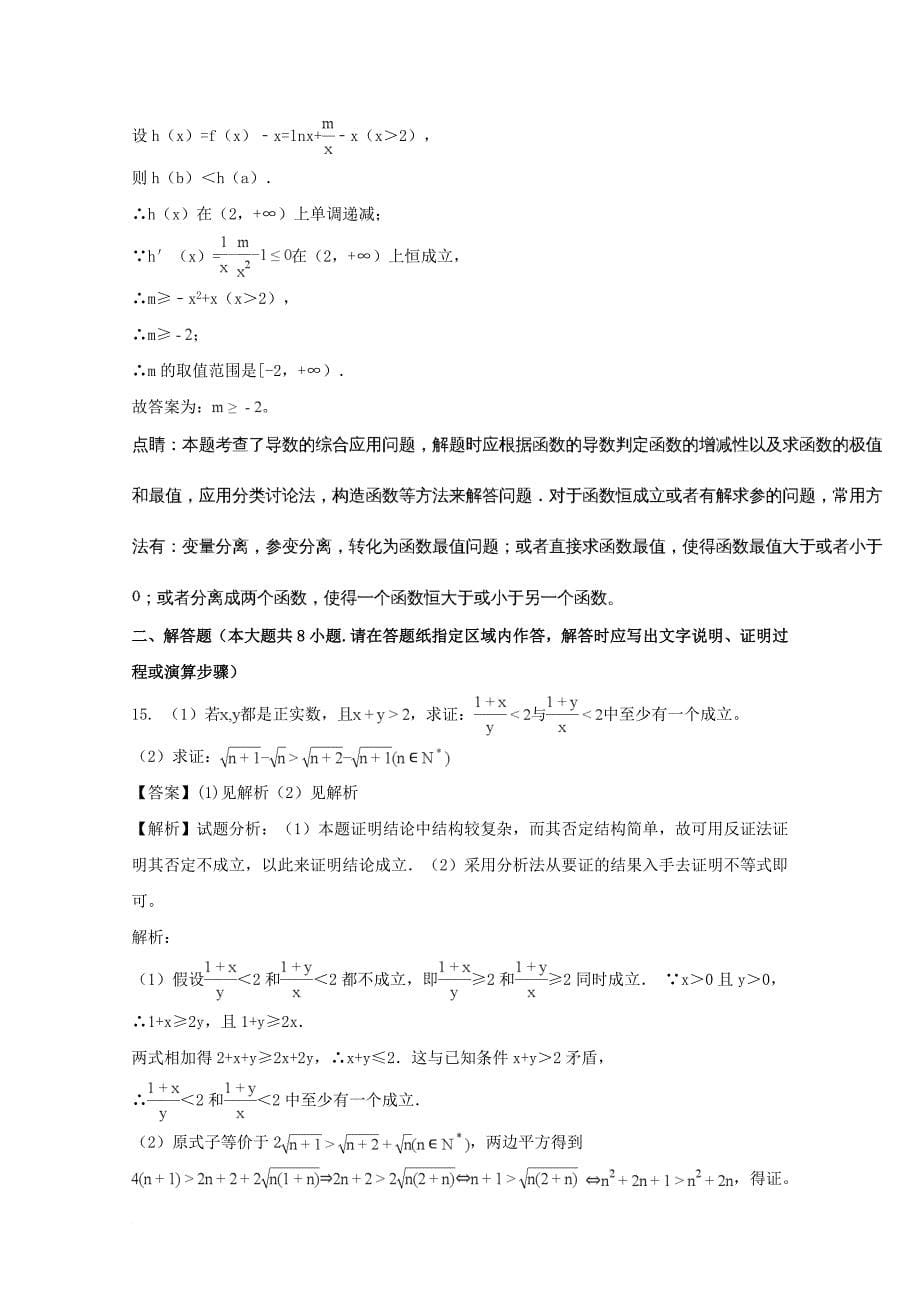 江苏省某知名中学高二数学上学期第二次月考试题含解析2_第5页