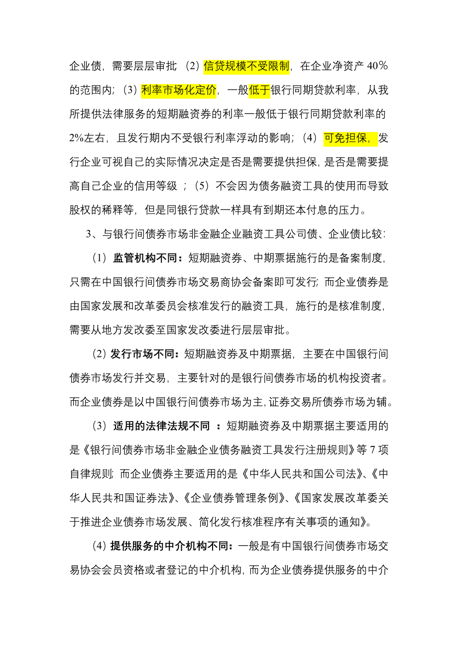 短期融资券、中期票据的融资优势_第2页