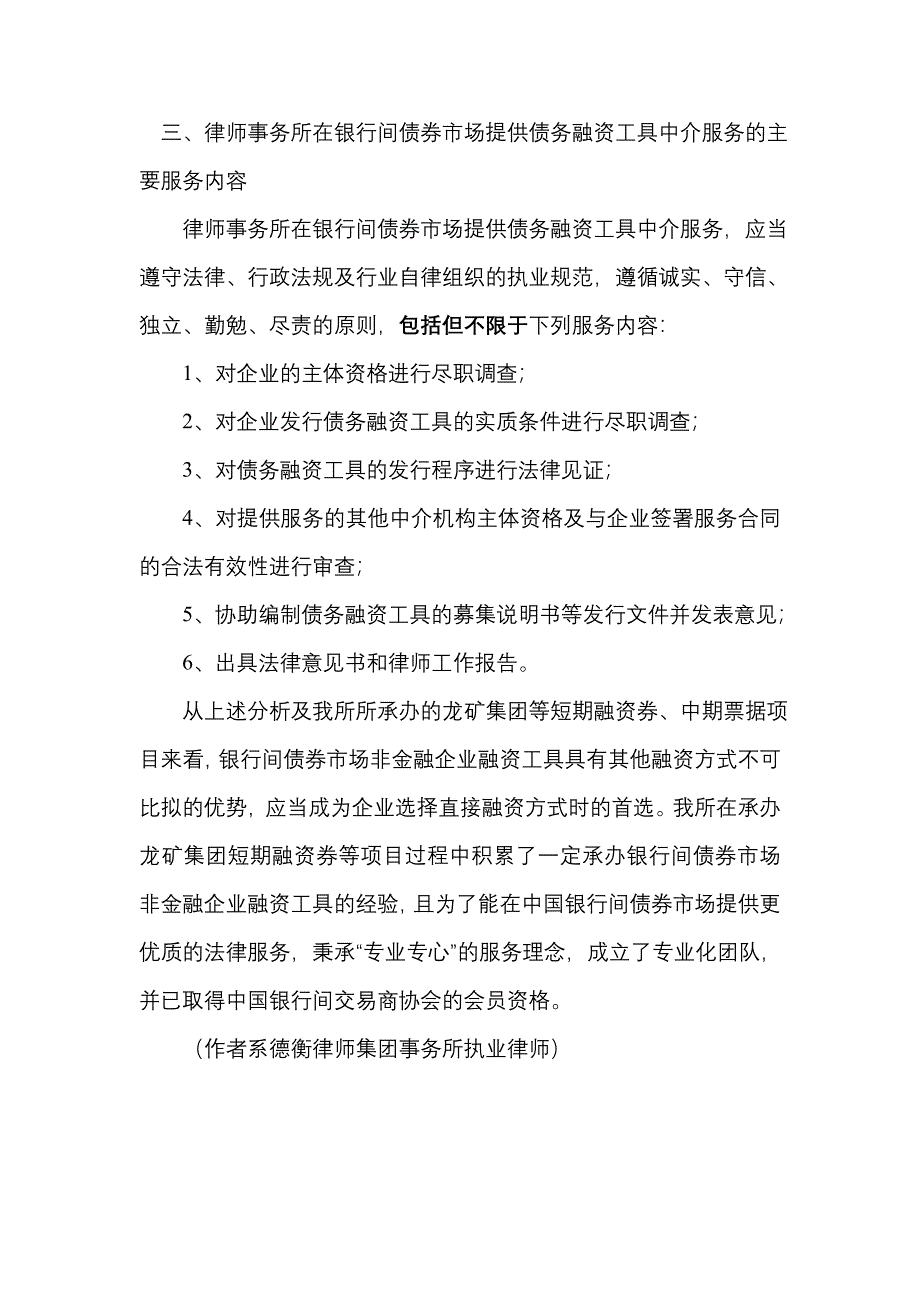 短期融资券、中期票据的融资优势_第4页