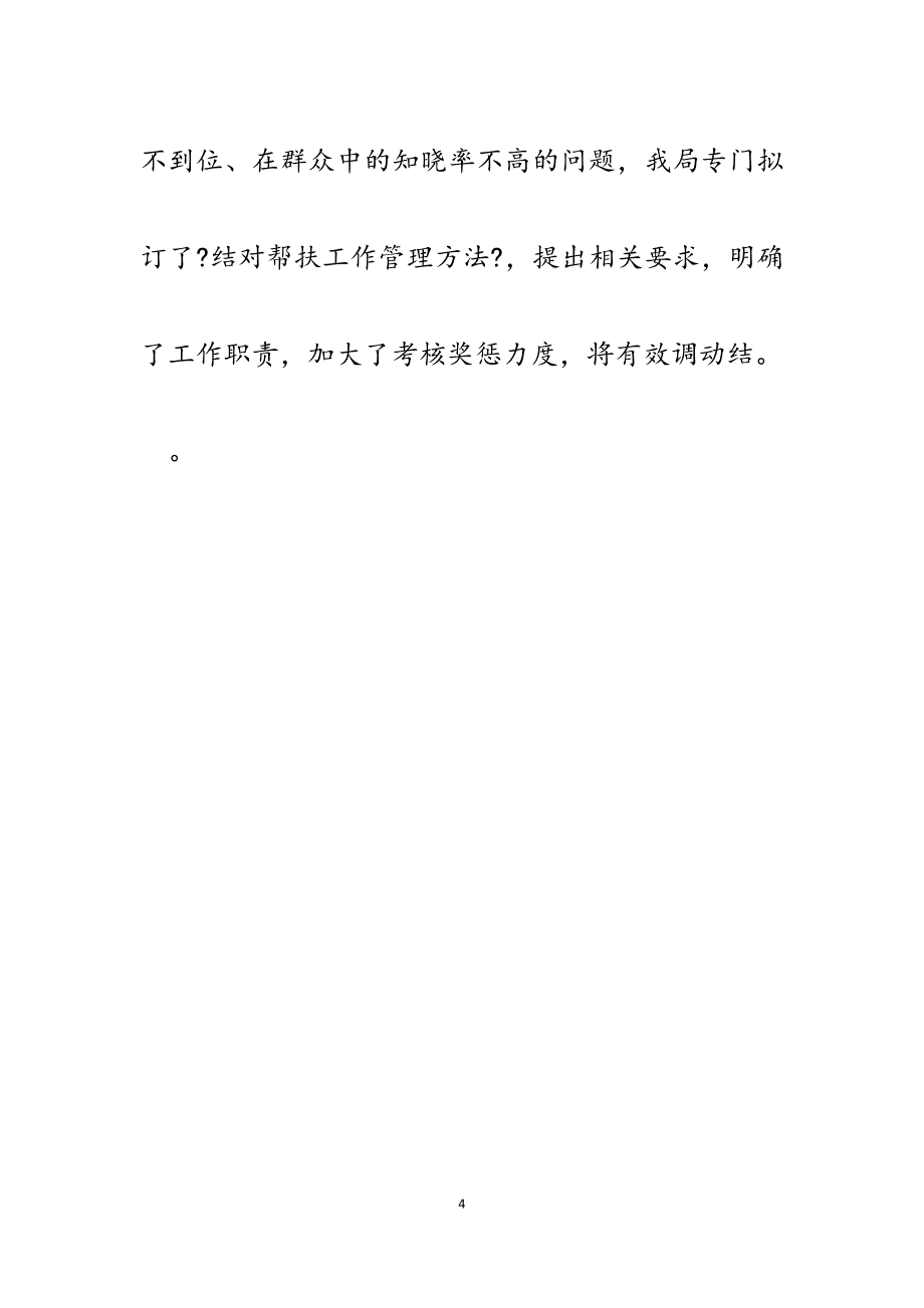 2023年XX局扶贫领域专项巡察存在问题整改情况的报告.docx_第4页