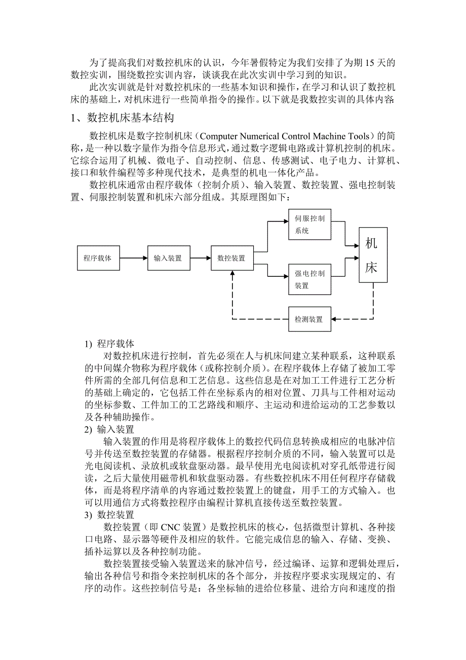 数控车床与数控铣床介绍_第4页