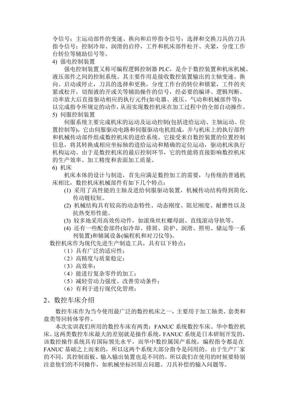 数控车床与数控铣床介绍_第5页