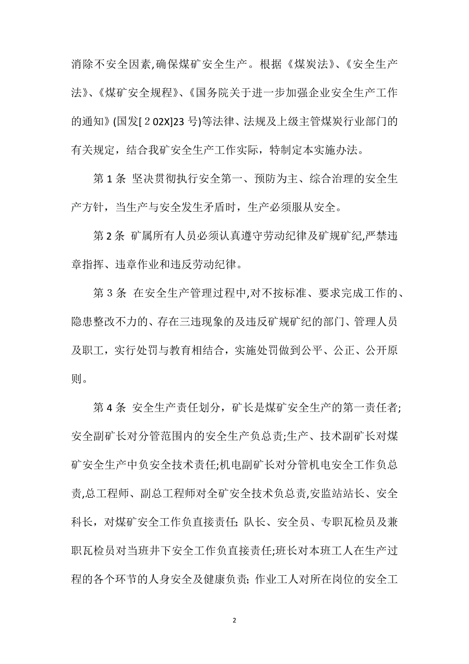 马龙煤矿生产管理实施办法_第2页