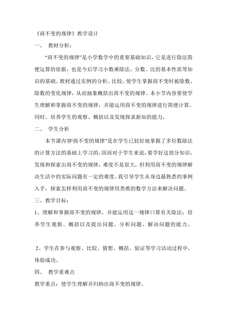 《商不变的规律》教学设计_第1页