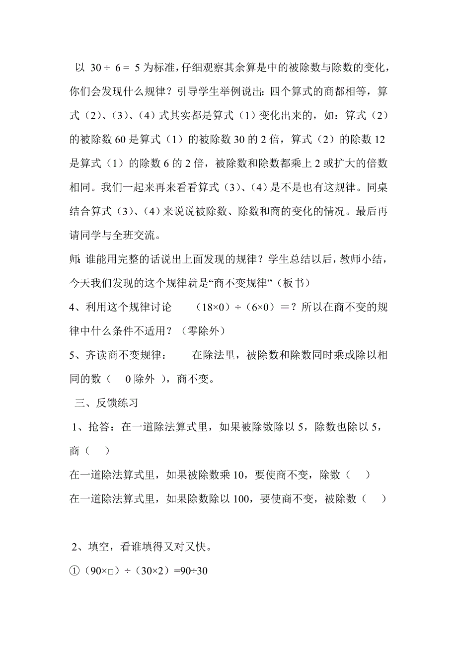 《商不变的规律》教学设计_第3页