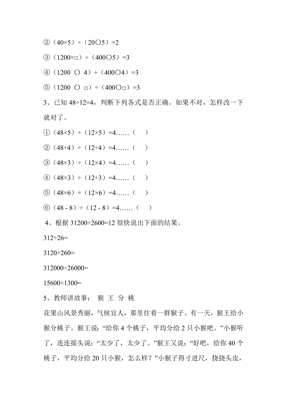 《商不变的规律》教学设计_第4页