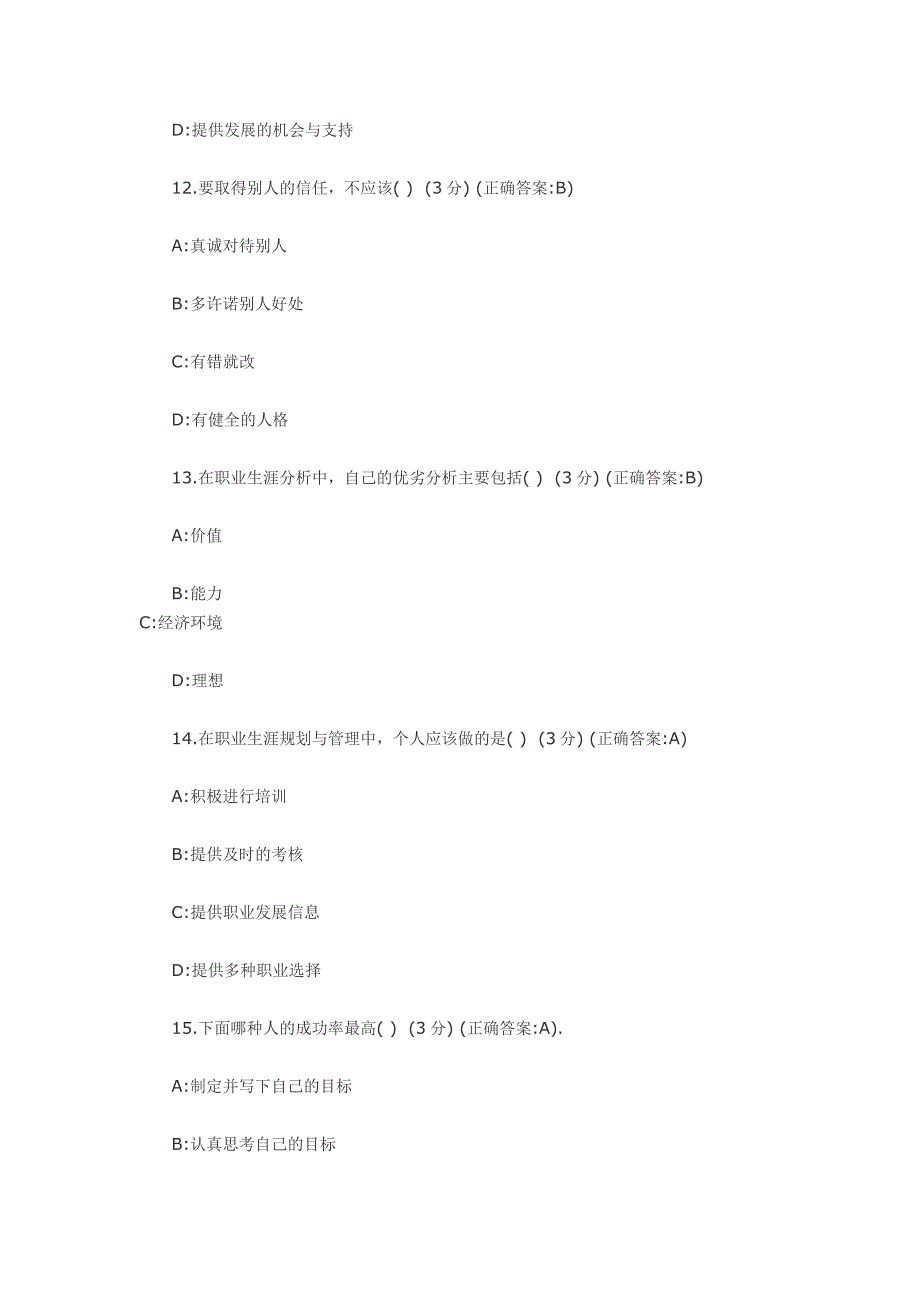 职业生涯规划与自我管理试题及答案_第4页