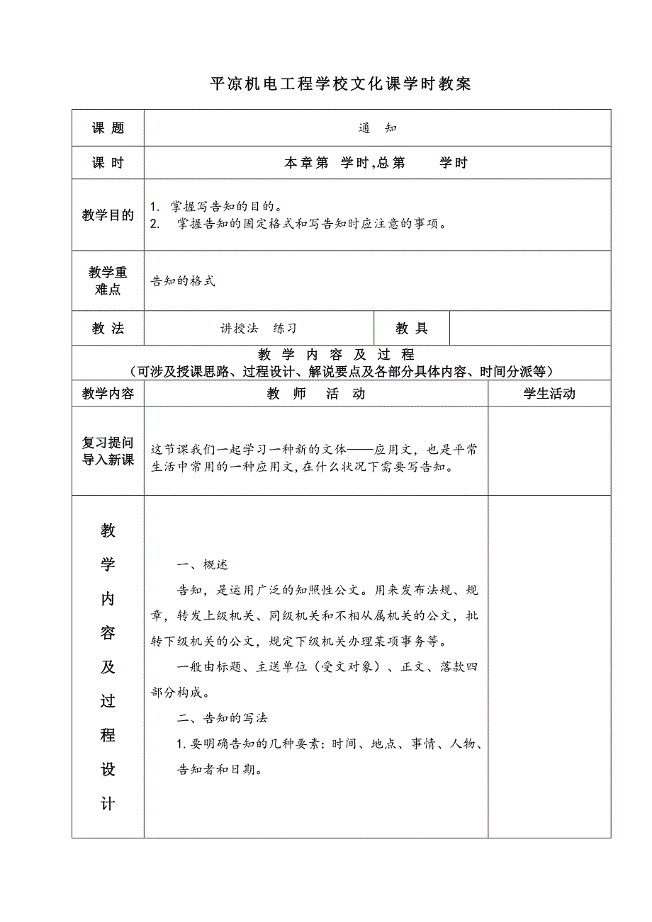 中职语文-应用文教案_第1页