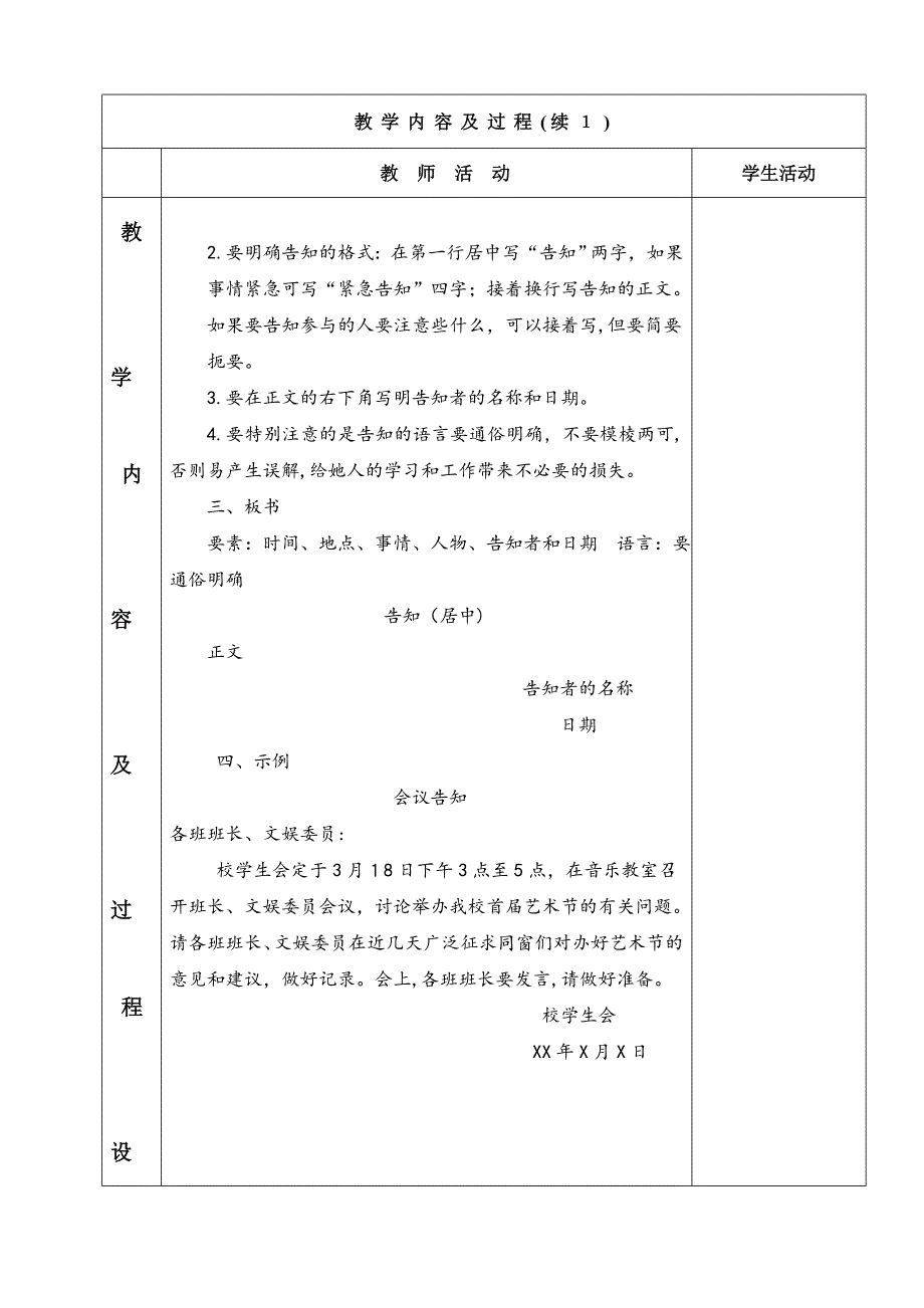 中职语文-应用文教案_第2页