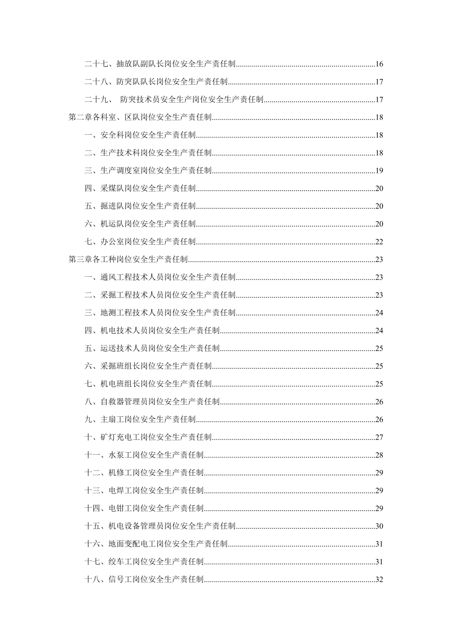 七公里煤矿岗位责任制汇编.doc_第3页