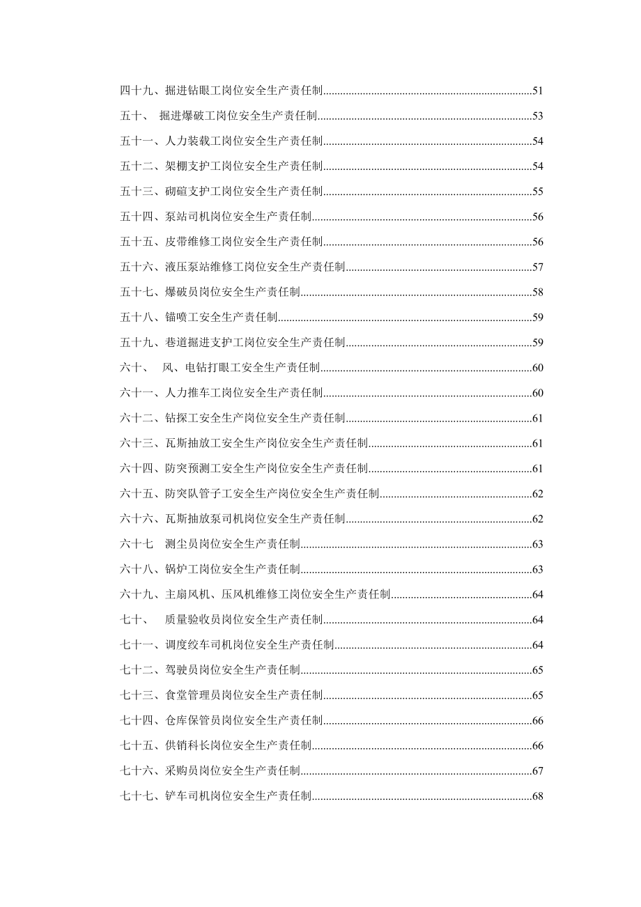 七公里煤矿岗位责任制汇编.doc_第5页