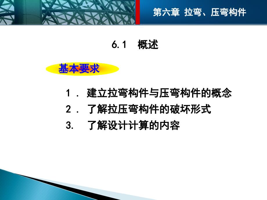 钢结构拉弯和压弯构件通用课件_第2页