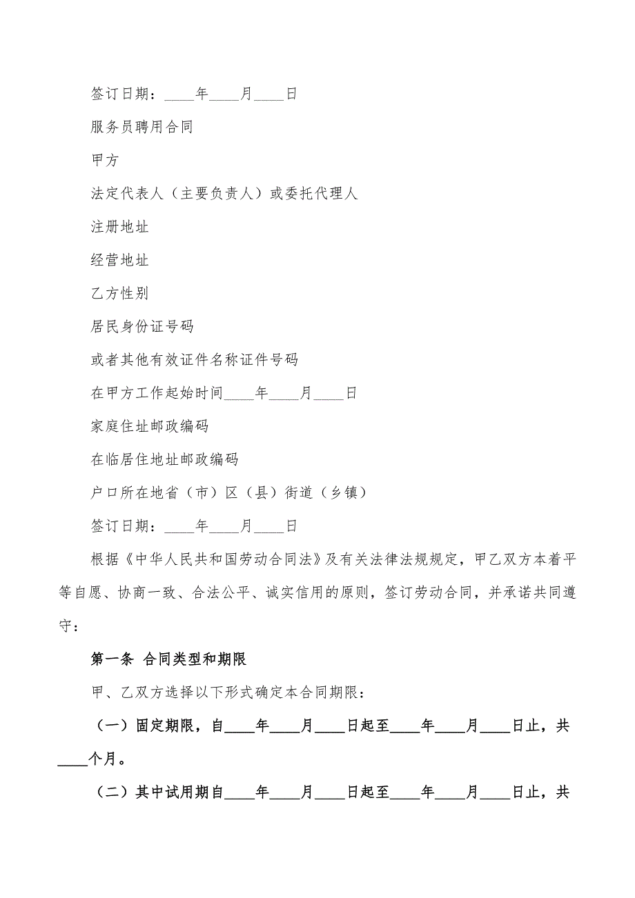 2022年高级家政人员以及服务员聘用合同_第4页