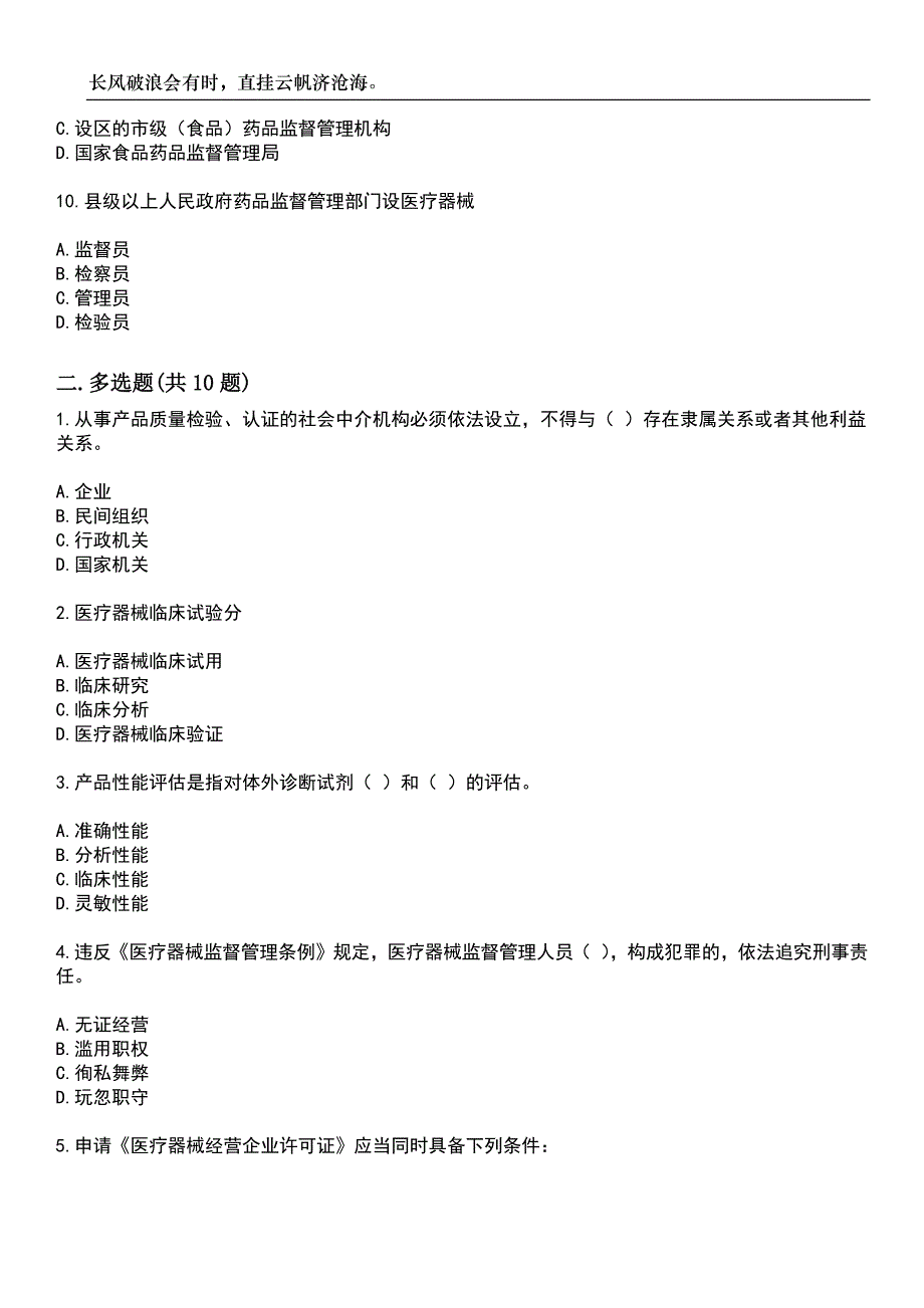 2023年医疗器械类-医疗器械上岗证考试参考题库附带答案_第3页