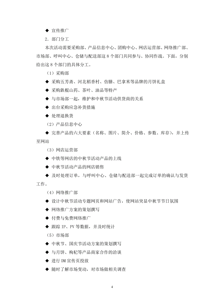 中节月饼活动方案_第4页