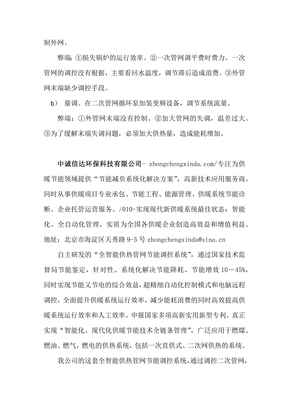 全智能供热管网节能调控系统的简介及应用_第2页