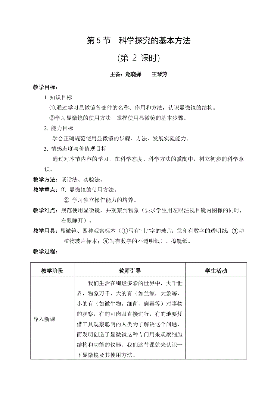 第5节科学探究的基本方法（3课时）.doc_第3页